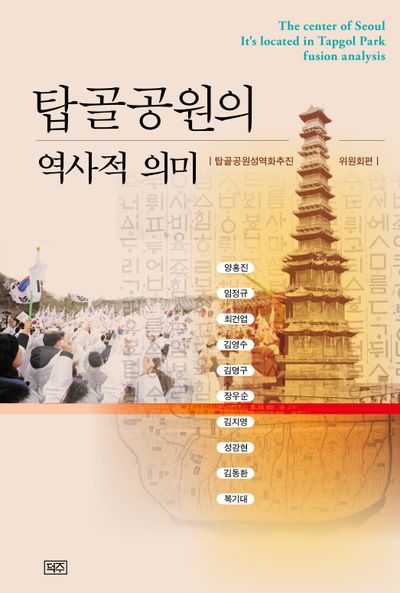 탑골공원의 역사적 의미