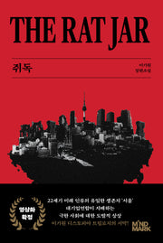 쥐독(이기원 디스토피아 트릴로지)