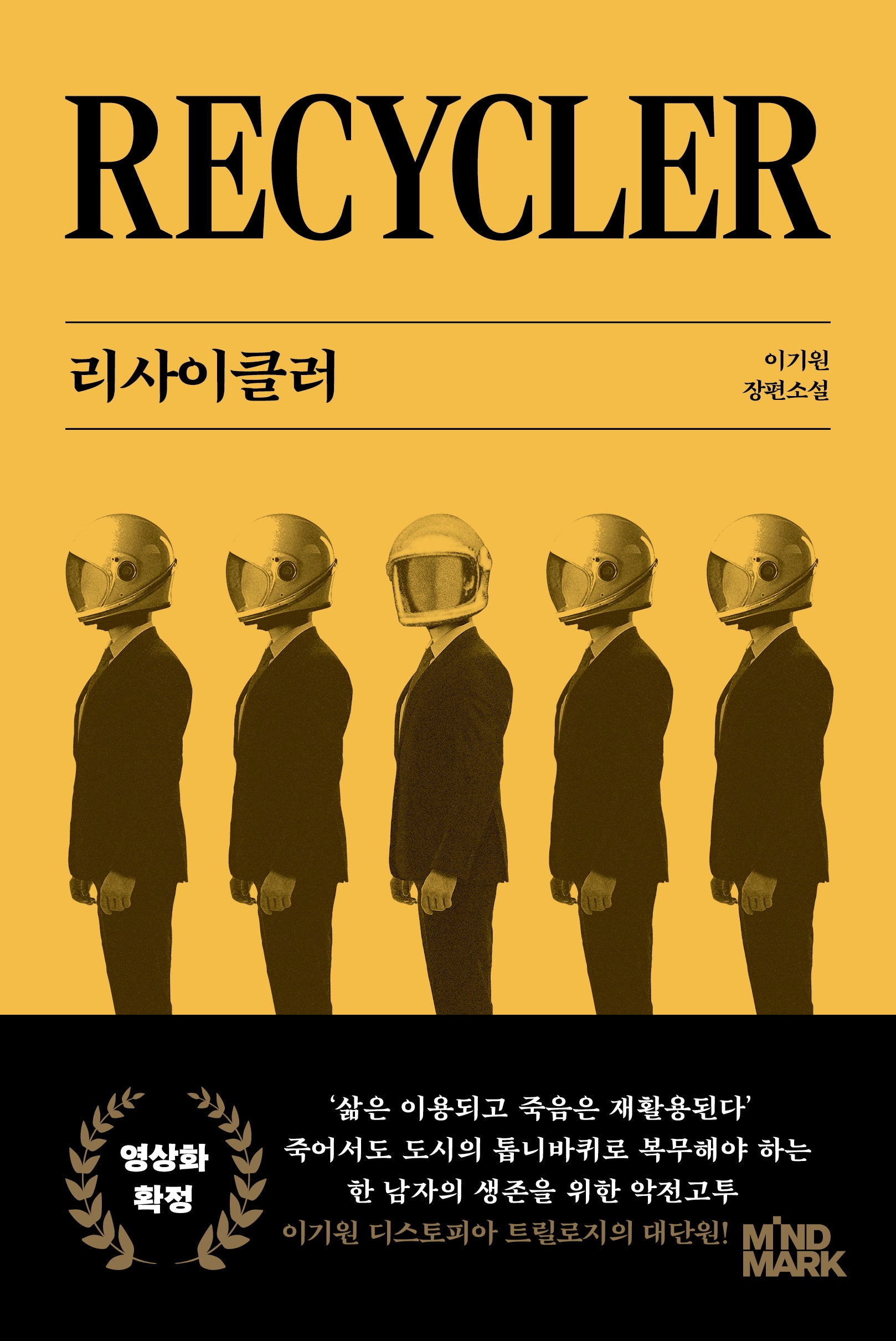 리사이클러