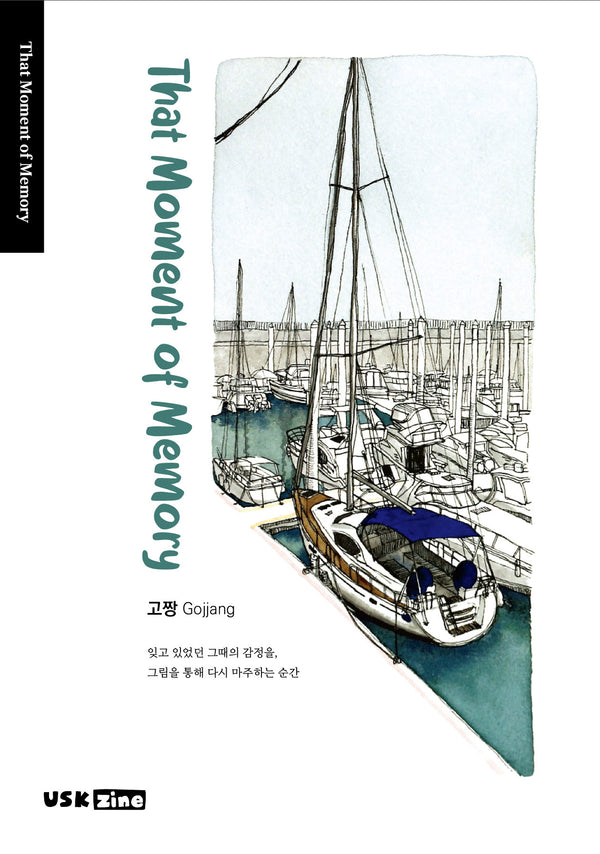 That Moment of Memory(USKzine 어반스케치 아트북 시리즈)