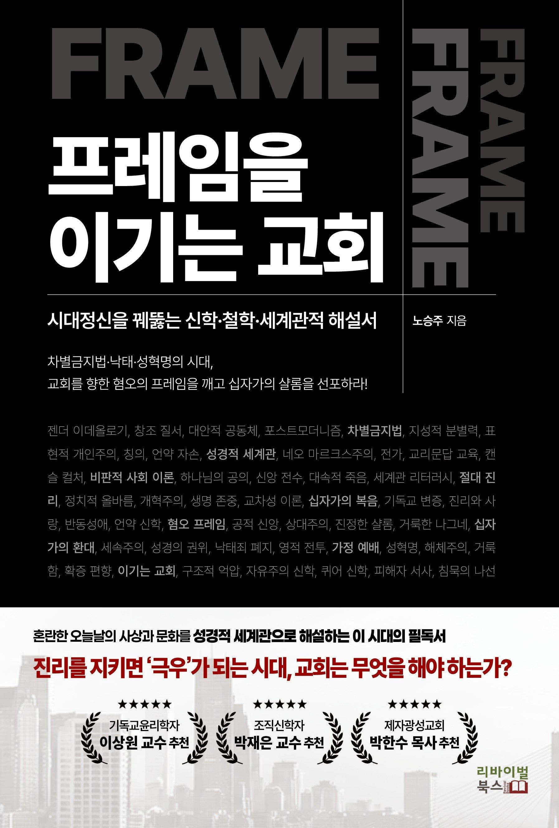 프레임을 이기는 교회