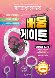 DRONE&SPORTS 배틀 게이트