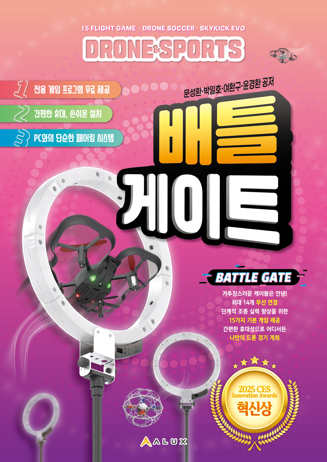 DRONE&SPORTS 배틀 게이트