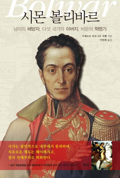 시몬 볼리바르
