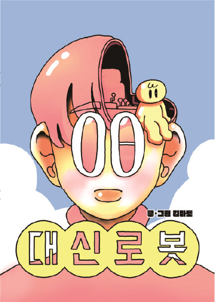 대신로봇