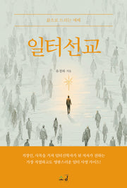일터선교