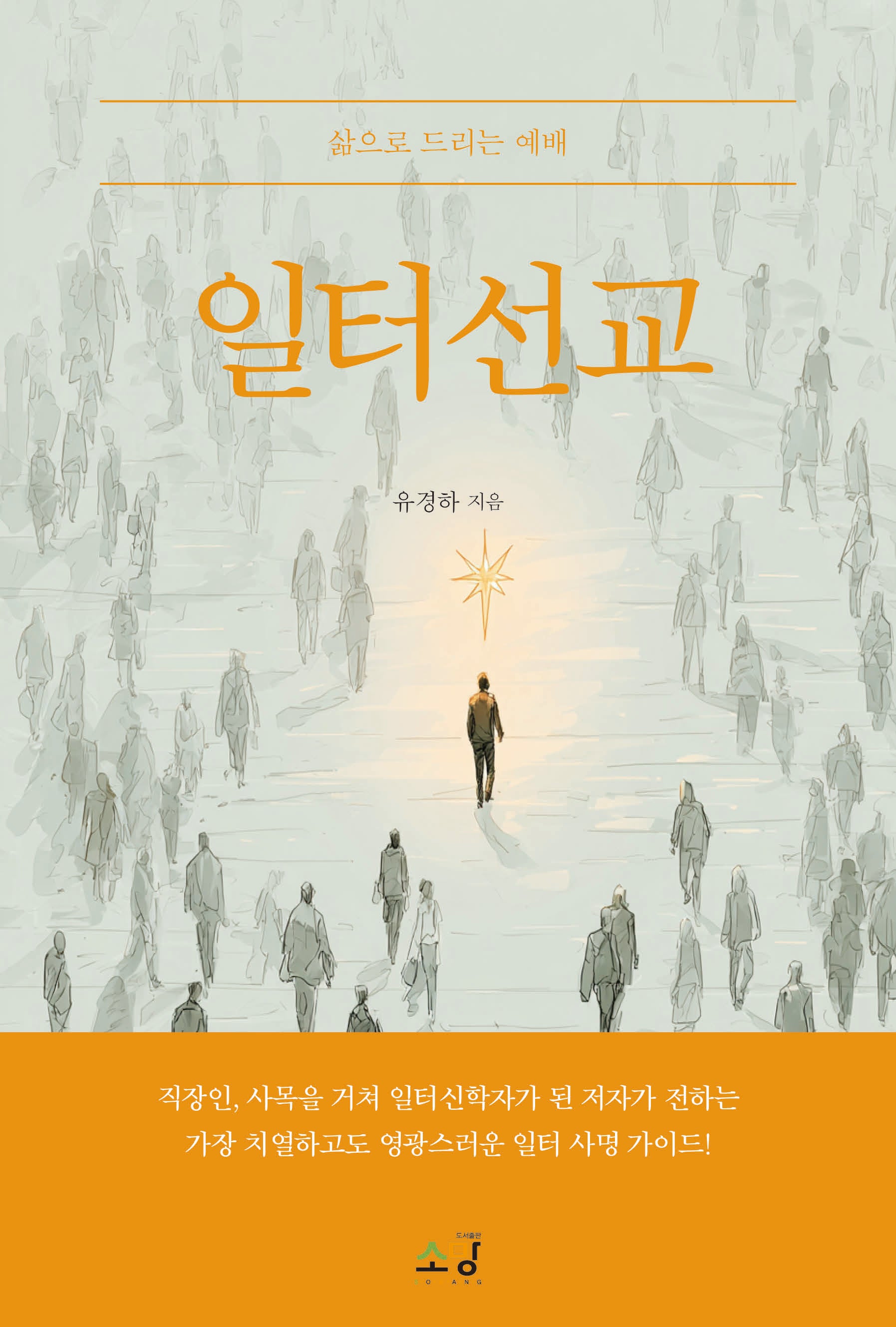 일터선교