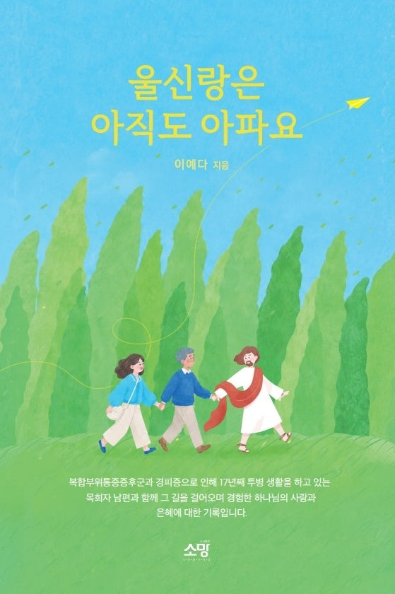 울신랑은 아직도 아파요