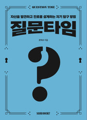 질문타임(Question Time)