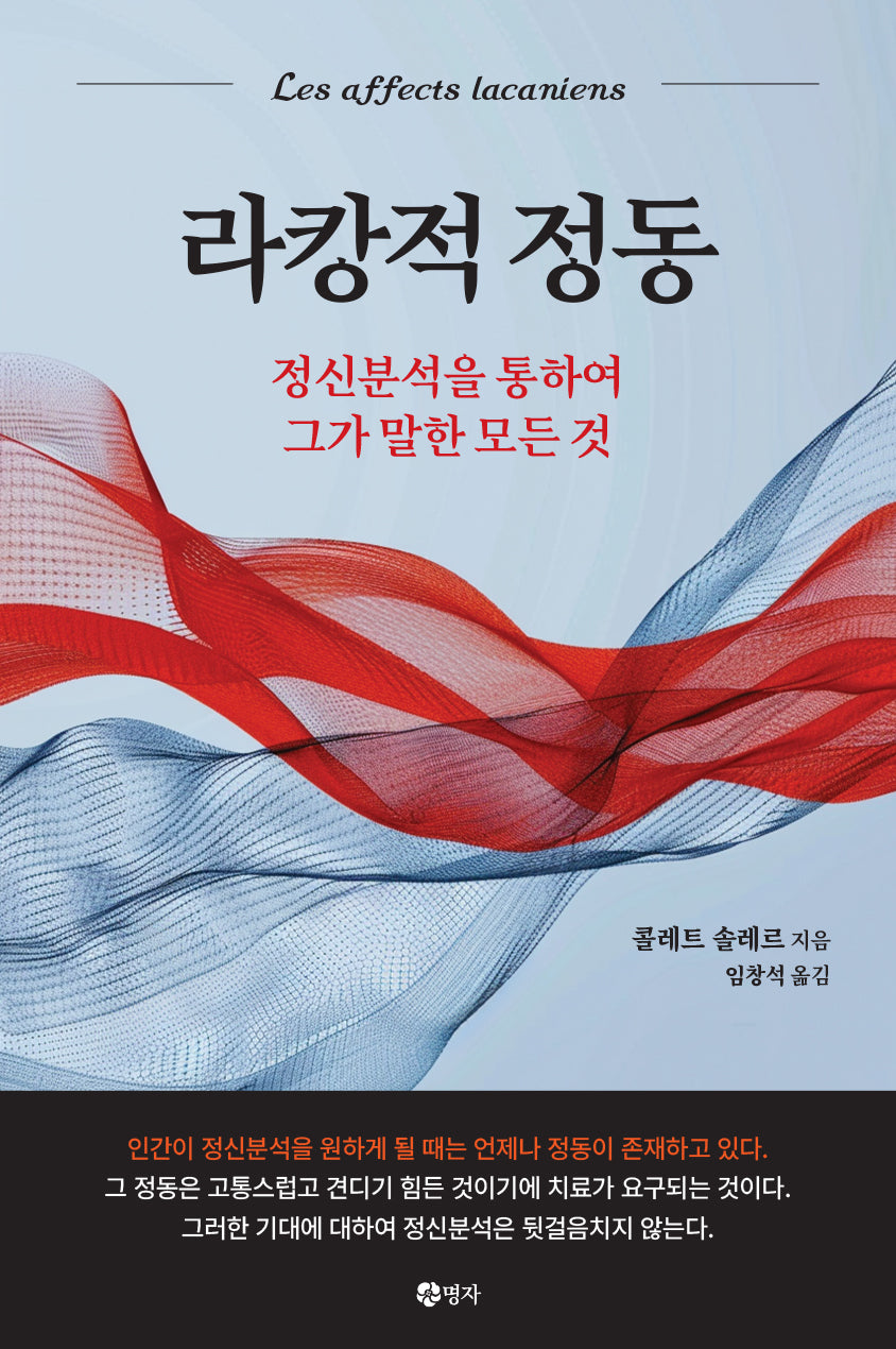 라캉적 정동