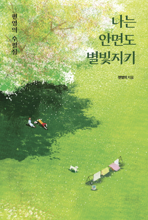나는 안면도 별빛지기