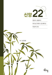 신앙22도
