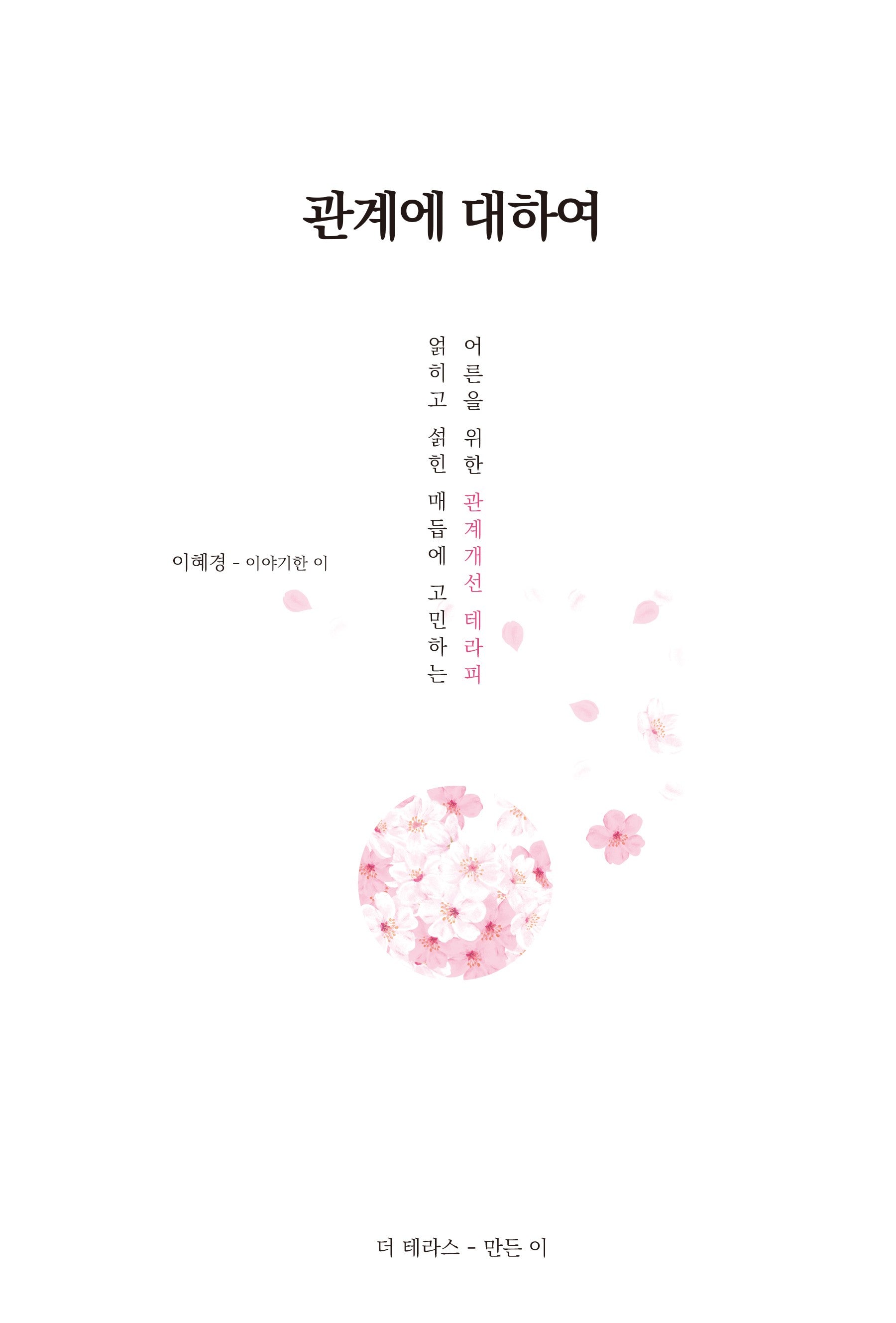 관계에 대하여