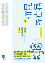 방구석 컴싸 2(컴퓨터의 구조와 기초 2)
