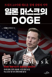 일론 머스크의 DOGE