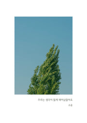 우리는 생각이 많게 태어났잖아요