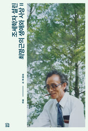 조세학자 설린 최명근의 생애와 사상 2