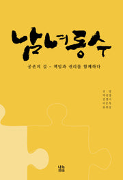 남녀동수