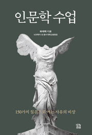 인문학수업
