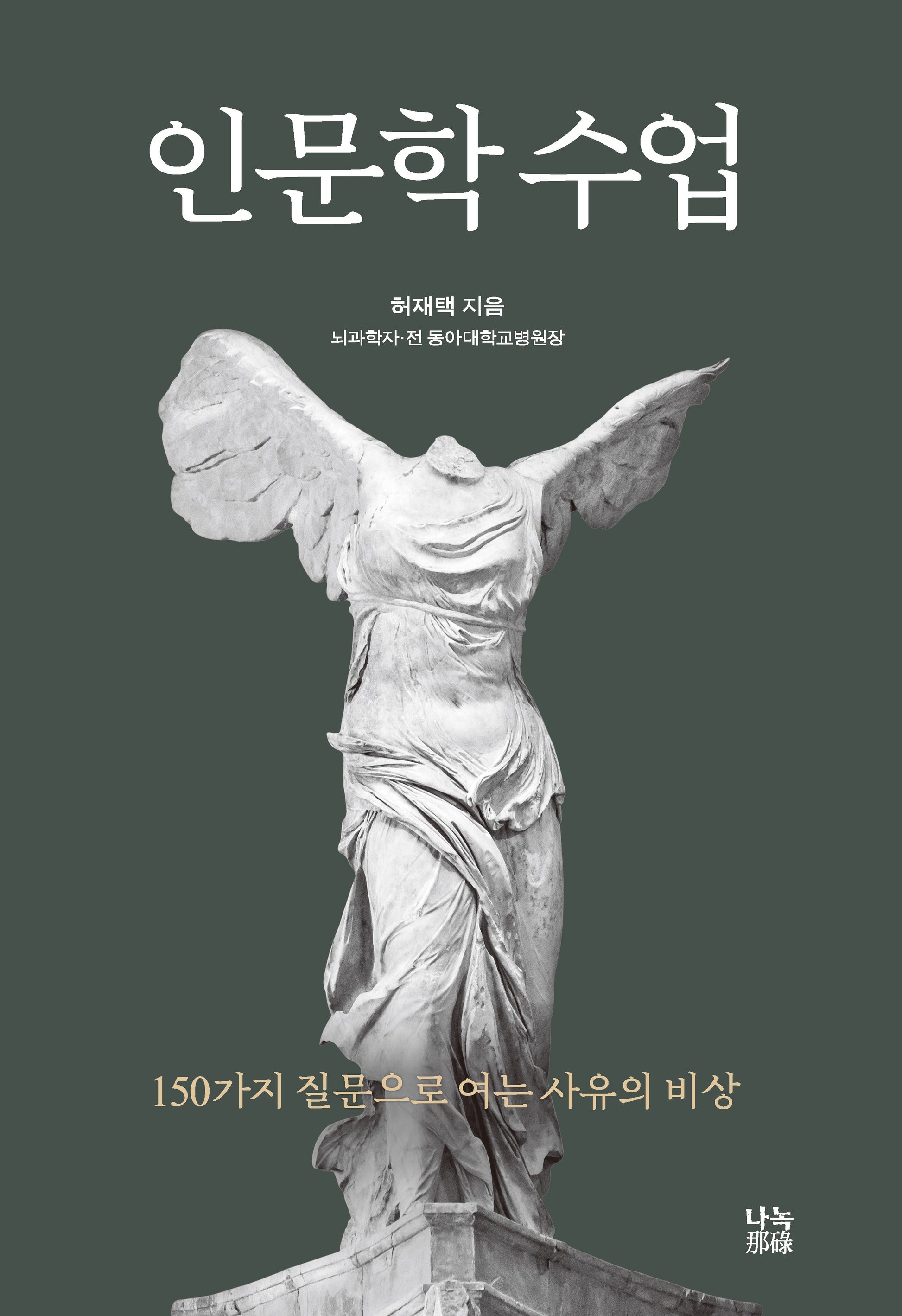 인문학수업
