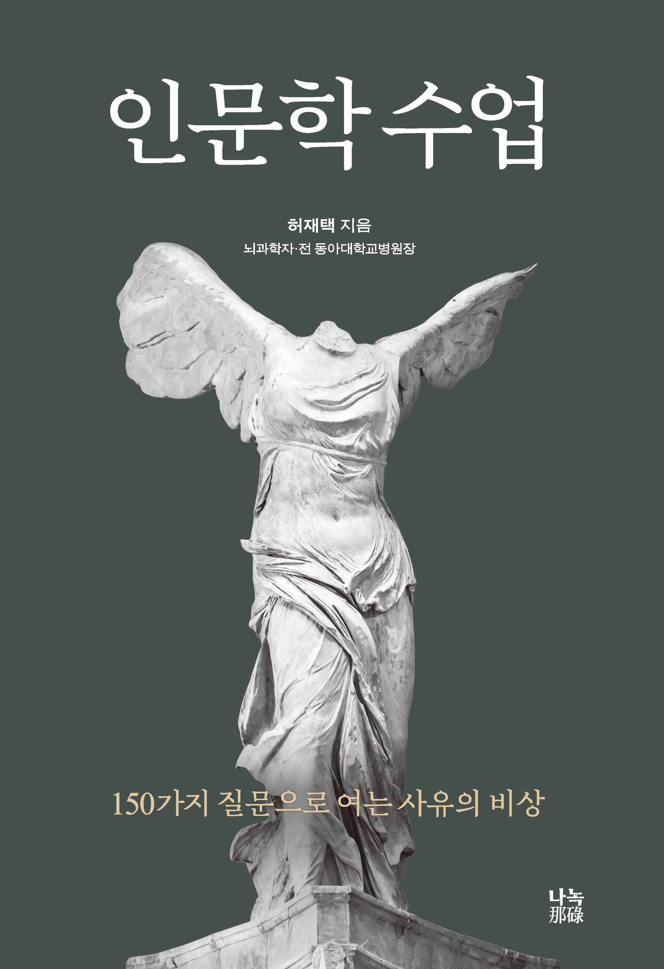 인문학수업