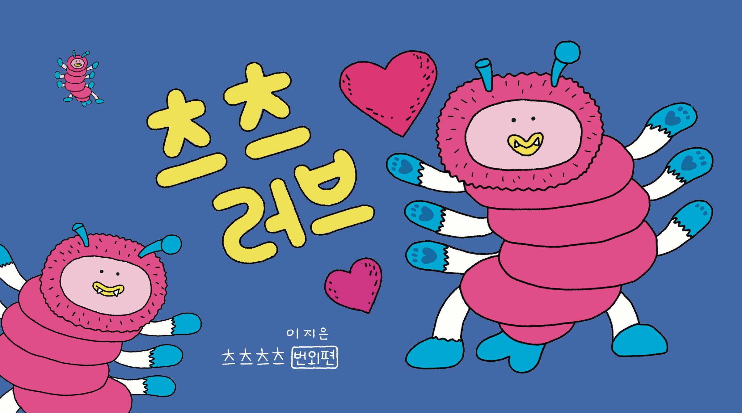 츠츠러브