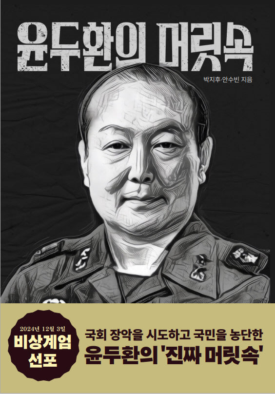 윤두환의 머릿속