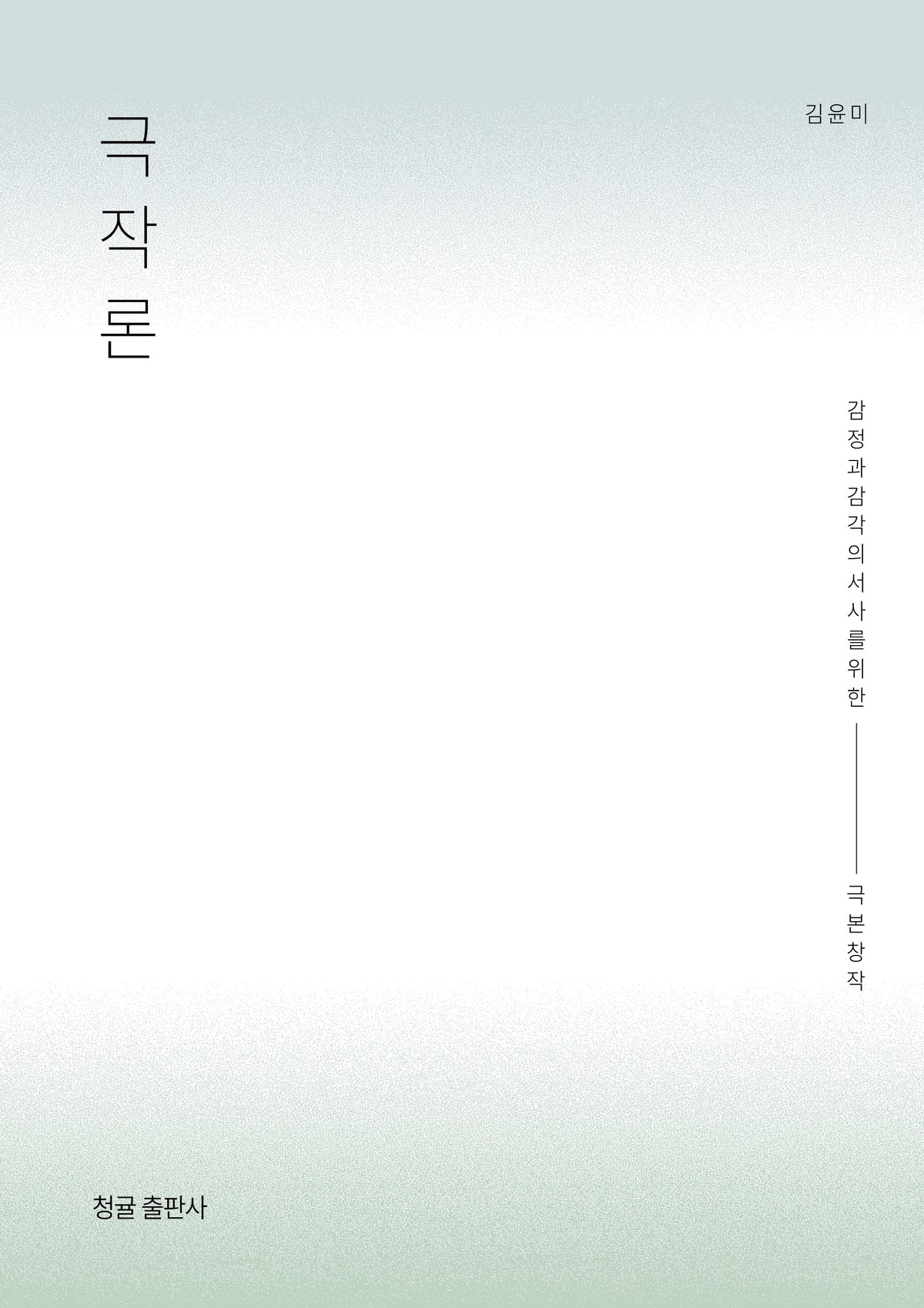 극작론