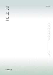 극작론