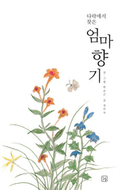 다락에서 찾은 엄마향기
