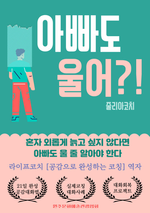아빠도 울어?!