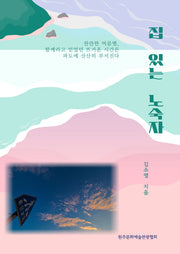 집 있는 노숙자