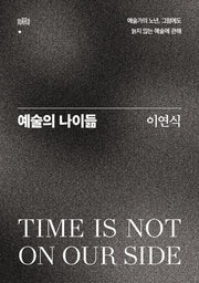 예술의 나이듦
