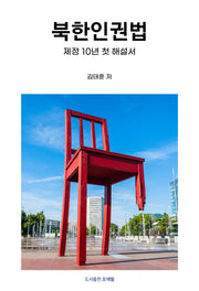 북한인권법