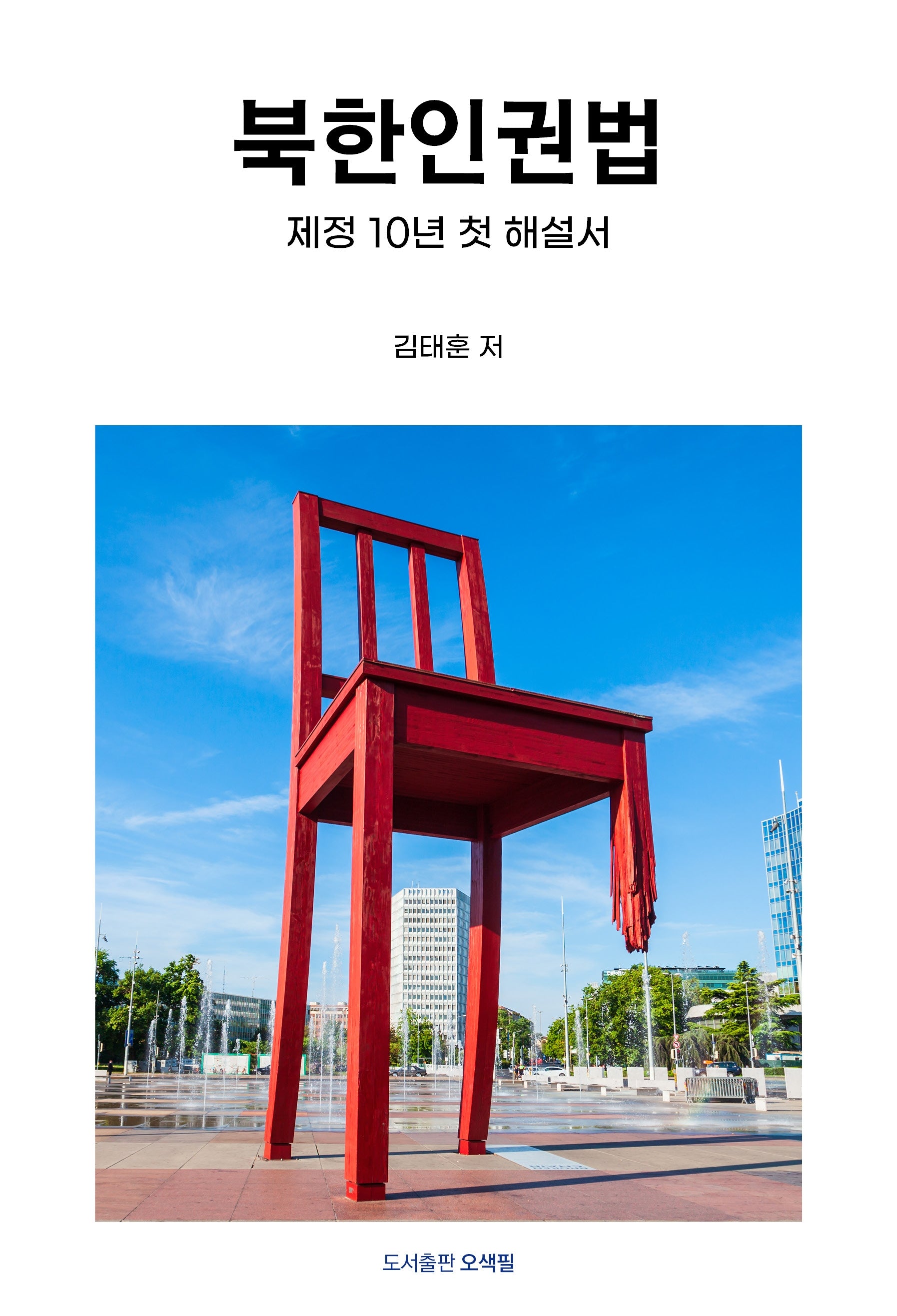북한인권법