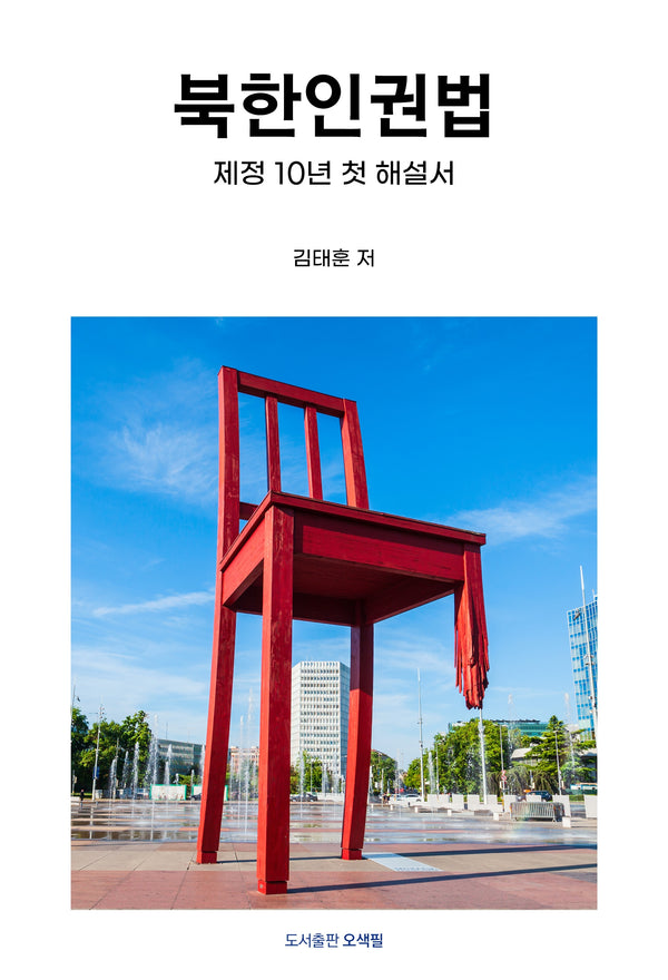 북한인권법