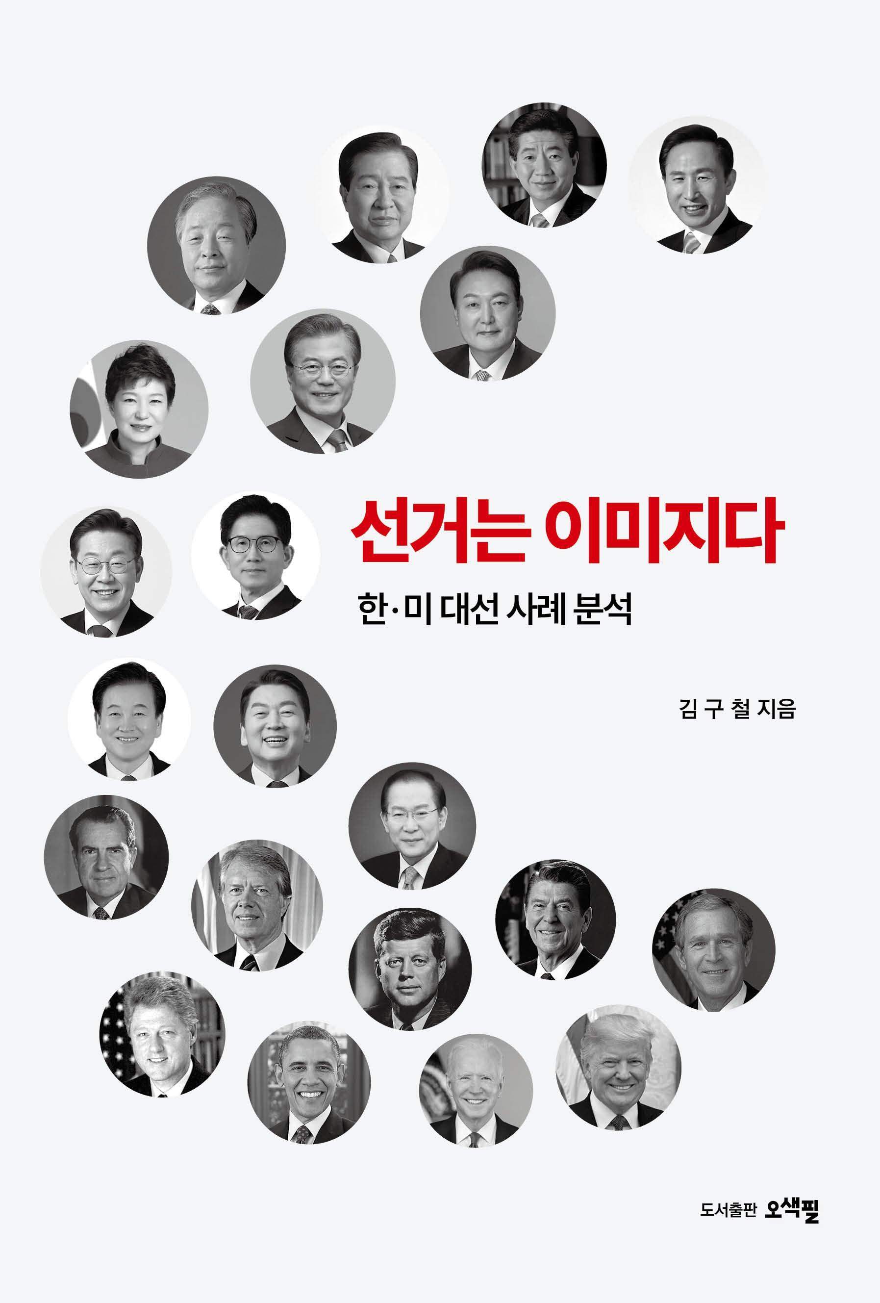 선거는 이미지다