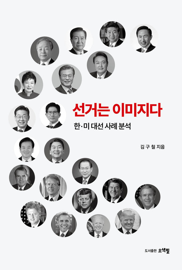 선거는 이미지다
