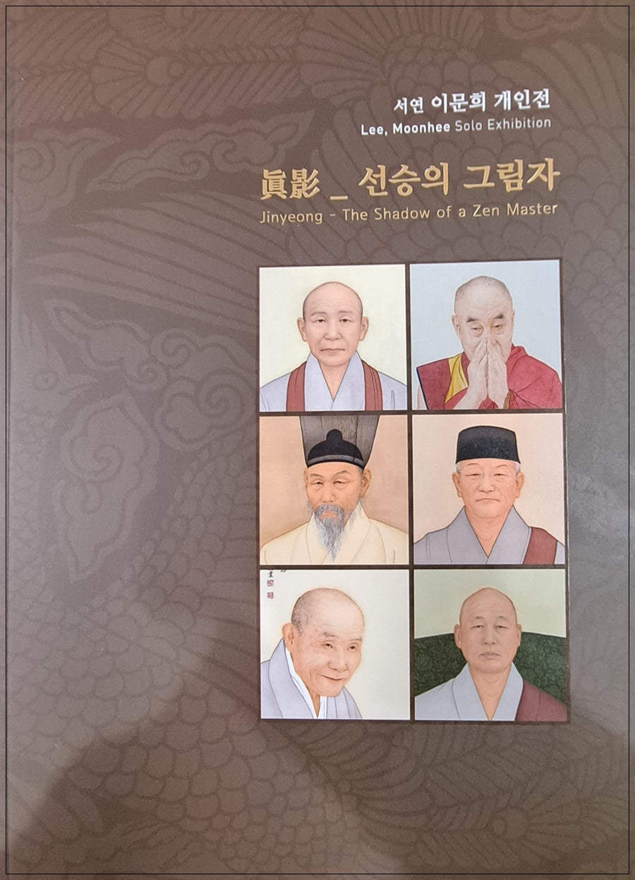 진영: 선승의 그림자