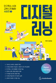 디지털러닝