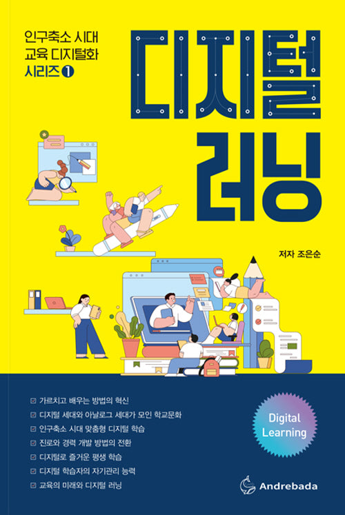 디지털러닝