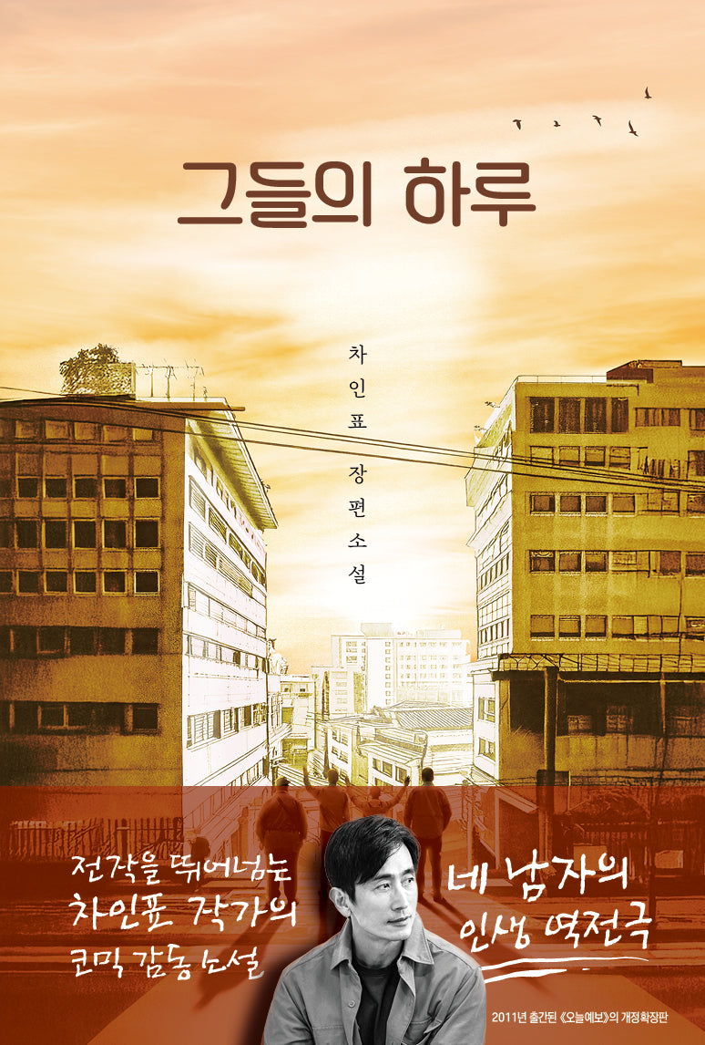 그들의 하루(양장본 Hardcover)