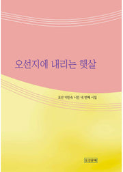 오선지에 내리는 햇살