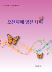 오선지에 앉은 나비
