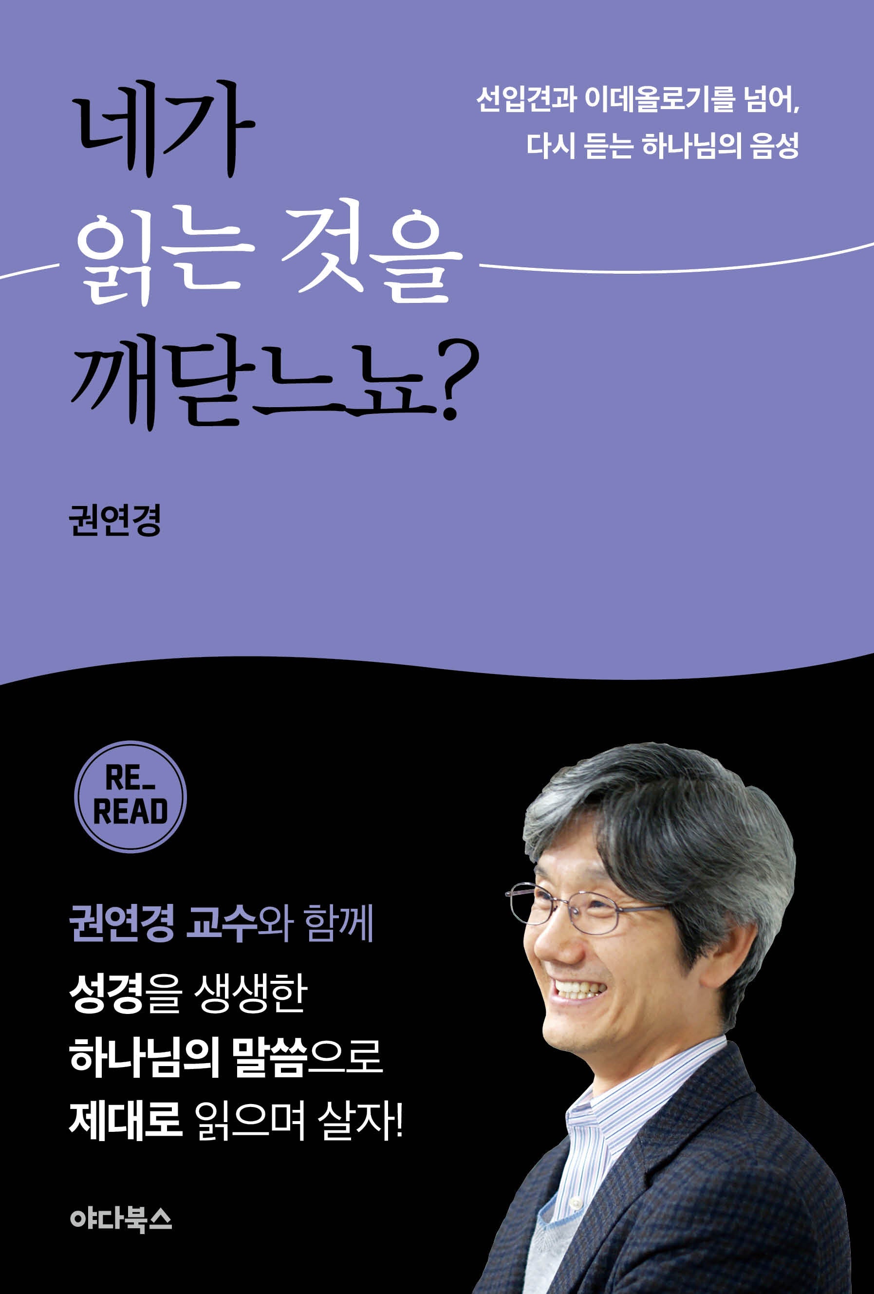 네가 읽는 것을 깨닫느뇨?
