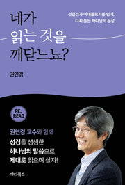 네가 읽는 것을 깨닫느뇨?