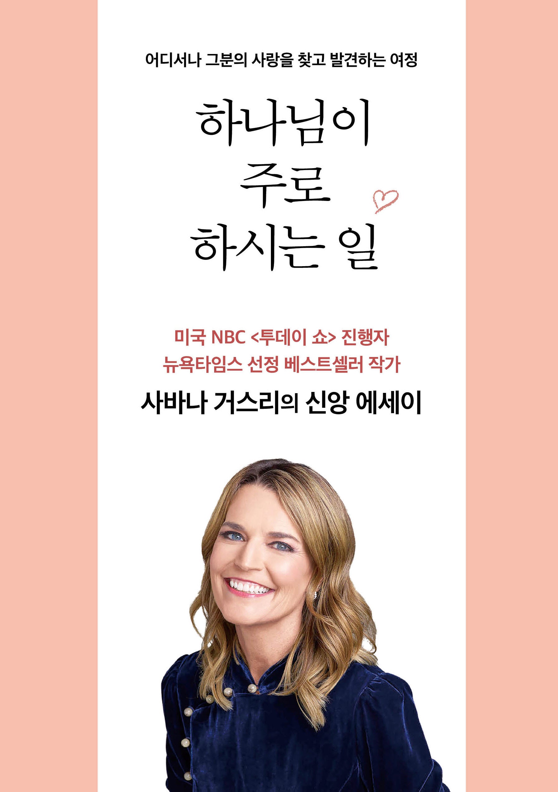 하나님이 주로 하시는 일