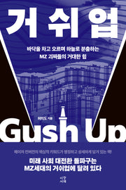 거쉬업