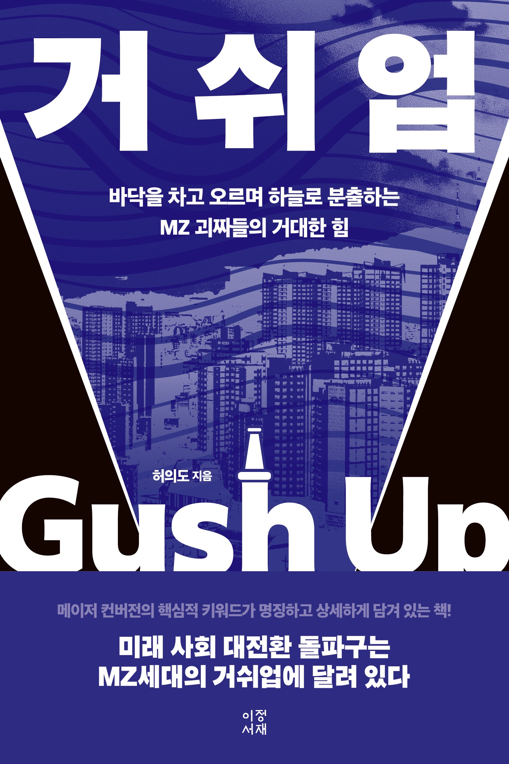 거쉬업