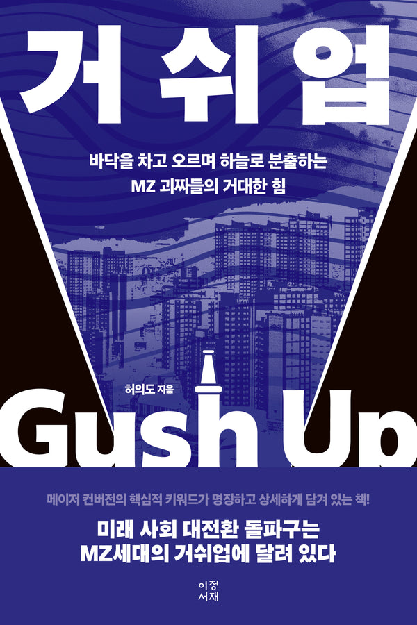 거쉬업
